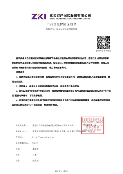 产品质量险新保单
