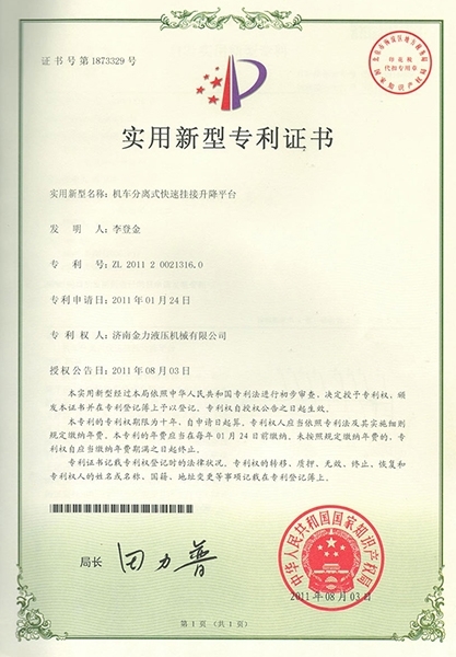 机车分离式快速挂接升降平台